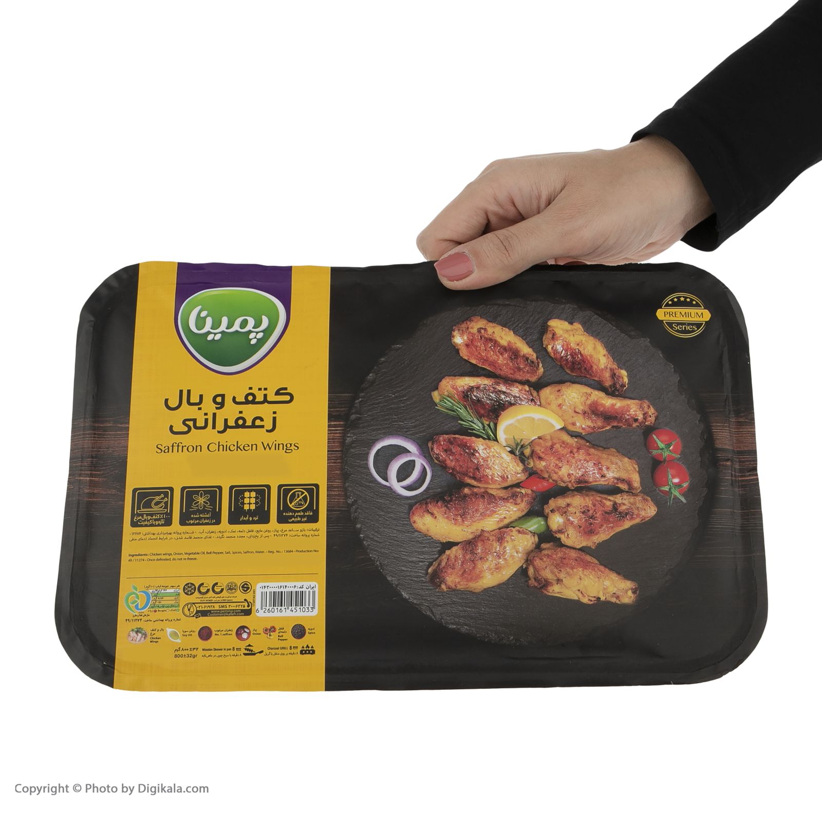 کتف و بال " زعفرانی " پمینا ( 800 گرمی )