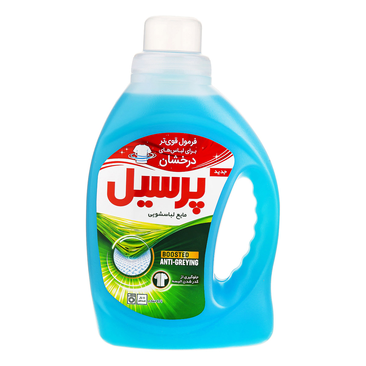 مایع لباسشویی درخشان کننده " BOOSTED " پرسیل - ( آبی ) جلوگیری از کدر شدن البسه ( 1.1 لیتر )