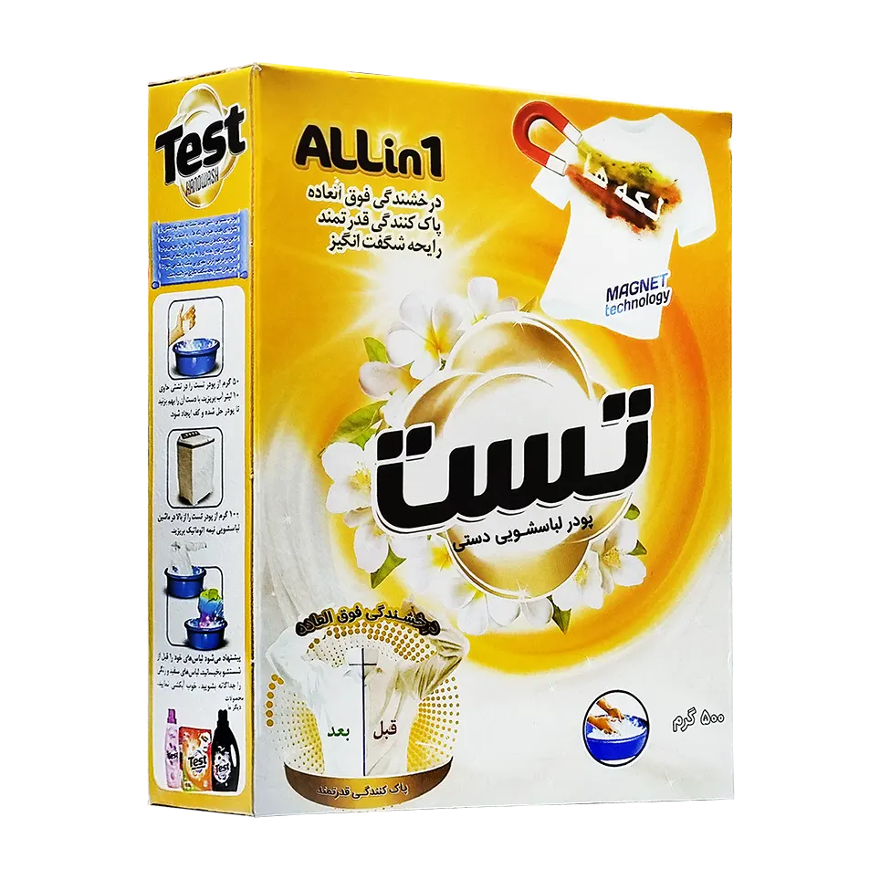 پودر رختشویی دستی " All in 1 " تست - ( زرد، رایحه شگفت انگیز ) با تکنولوژی جذب آهنربایی لکه ها ( 500 گرمی )