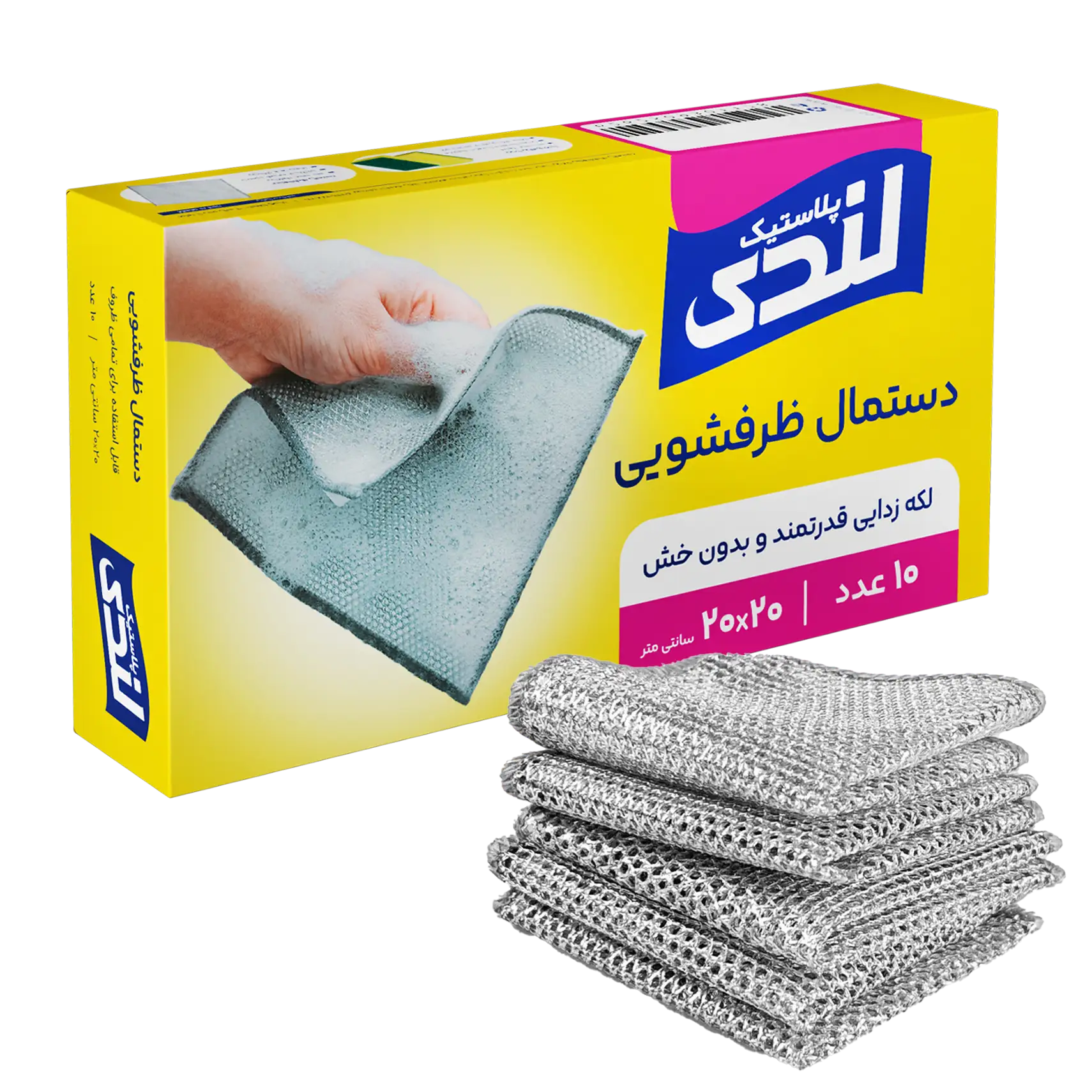 دستمال ظرفشویی ( 2 لایه ) لندی - ( اسکاچ ورقه ای توری ) حاوی میکرو الیاف و لکه زدایی بدون خش- سایز 20 در 20 سانت ( بسته 10 عددی )