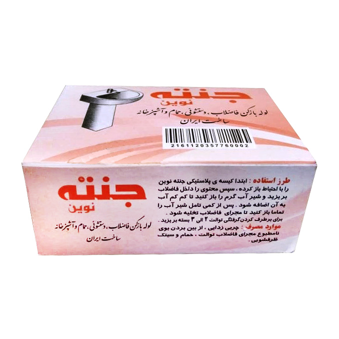 پودر لوله بازکن " فاضلاب و سرویس بهداشتی " جنته نوین