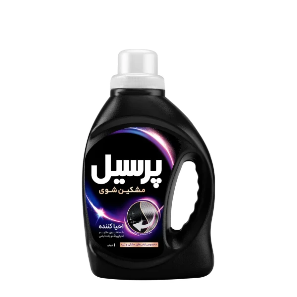 مایع لباسشویی " مشکین شوی " پرسیل - ( احیاکننده البسه ) بازیابی رنگ و بافت لباس پس از 10 بار شستشو، از بین برنده پرز و زبری پارچه ( 1 لیتری )