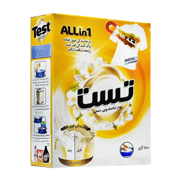 پودر رختشویی دستی " All in 1 " تست - ( زرد، رایحه شگفت انگیز ) با تکنولوژی جذب آهنربایی لکه ها ( 500 گرمی )